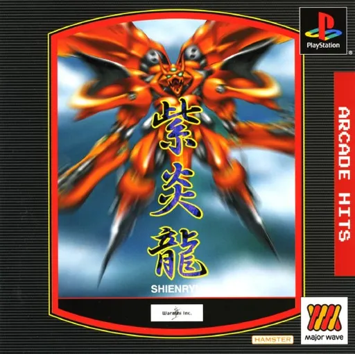 Arcade Hits - Shienryuu (Japan)
